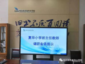 調(diào)備提高集備實(shí)效，答辯彰顯團(tuán)隊(duì)智慧——記創(chuàng)優(yōu)質(zhì)學(xué)校系列活動(dòng)之調(diào)備篇